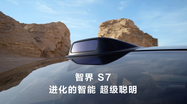 智界S7即将大规模交付，华为首款智能轿车已启程，你的梦想座驾在路上