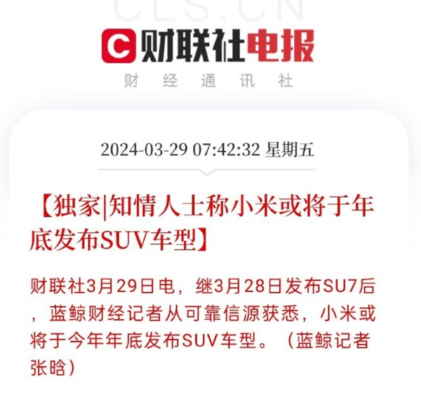 小米或年底推出SUV，售价有望挑战20万以下市场