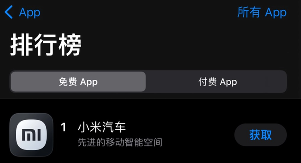 小米汽车荣登苹果AppStore免费榜首，大定破9万，引领智能出行新潮流