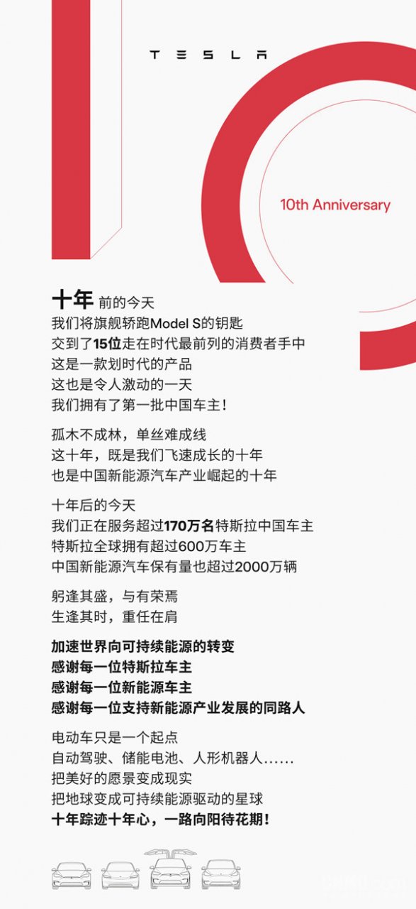 特斯拉庆入华十周年：感谢中国车主，新能源的坚定支持者