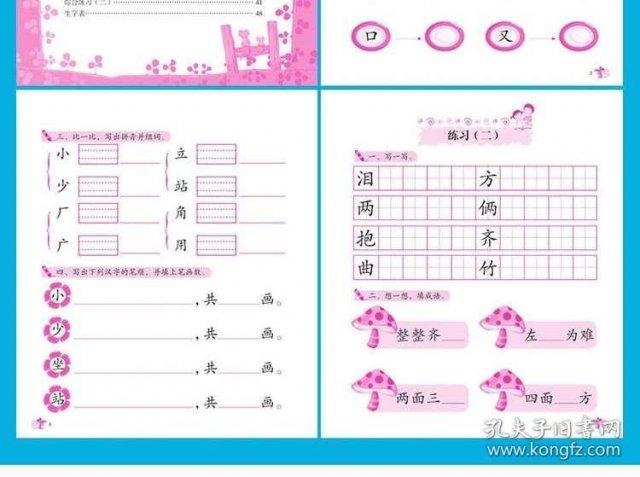 学龄前练字的方法(学龄前练字字帖打印)