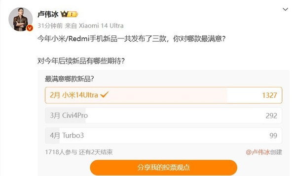 卢伟冰发起投票小米手机新品大PK，哪款最得你心