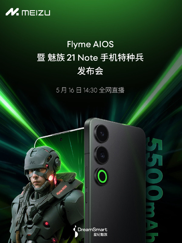 魅族5月16日盛大发布会：全新Flyme系统与魅族21Note惊艳亮相