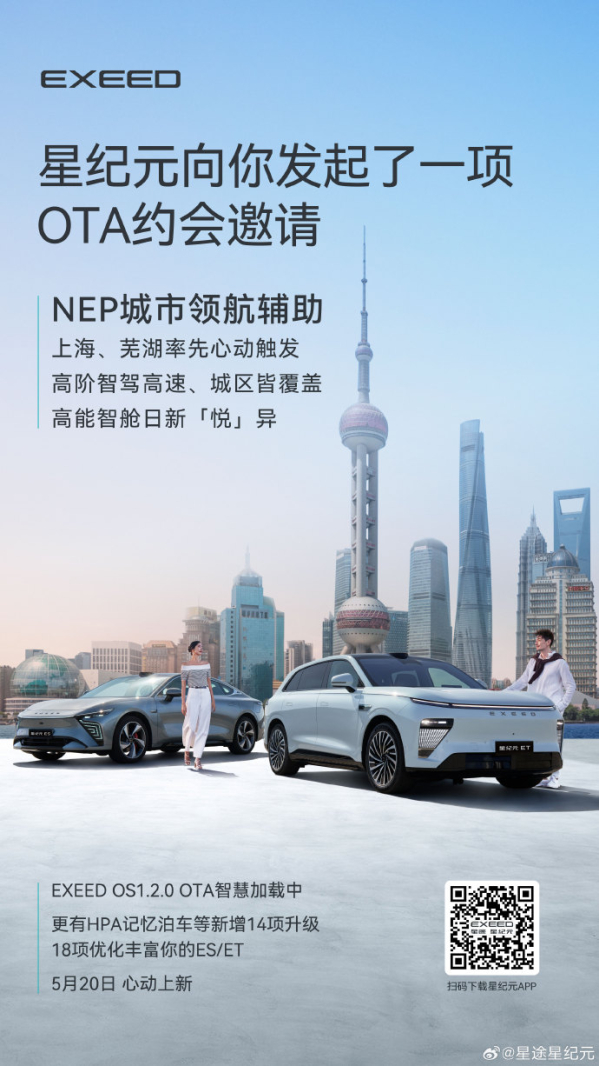 奇瑞星纪元ES/ET即将OTA升级，NEP城市领航系统引领未来驾驶