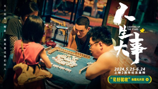 《人生大事》揭秘：朱一龙杨恩又桌牌对决，笑果满满，欢乐无限