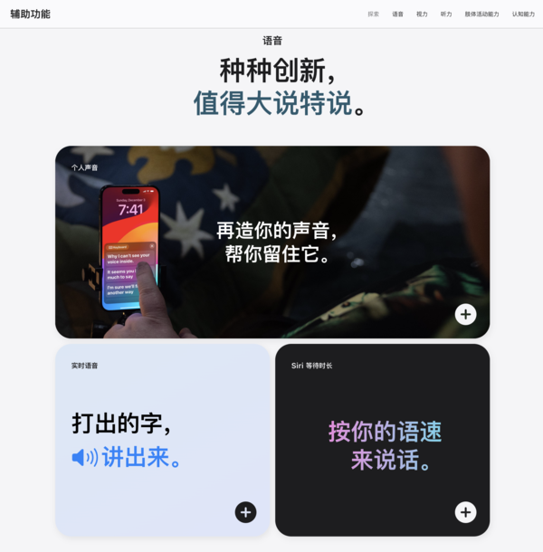 苹果新举措：无障碍生活，让每个人都能享受科技带来的便利
