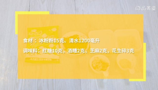 冰凉粉红糖怎么熬 红糖冰凉粉怎么做的