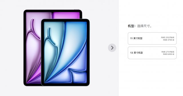 苹果iPadAir6全面升级11英寸版起价为4799元