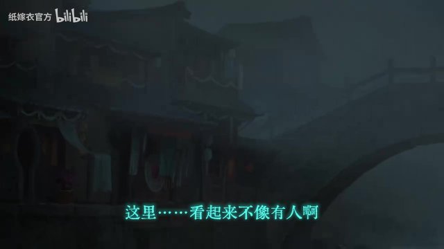 新纸嫁衣7首个宣传(PV)