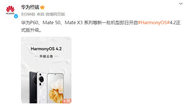 华为P60等机型迎来HarmonyOS4.2正式版升级，新进展揭晓