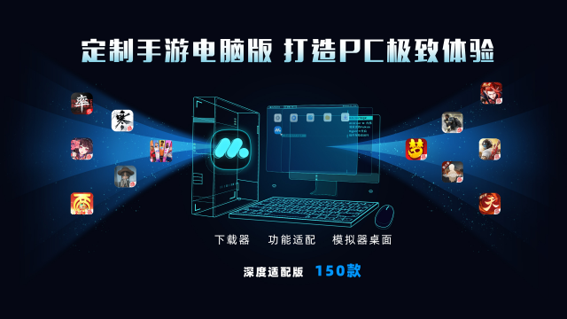 网易MuMu模拟器开放平台：打破手游与PC界限，助力游戏高效发行