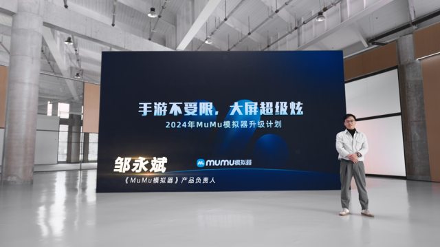 网易MuMu模拟器开放平台：打破手游与PC界限，助力游戏高效发行