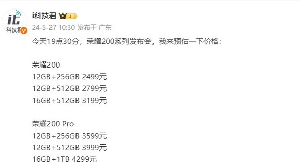 荣耀200系列手机价格曝光：起售价2499元，顶配版破4299元