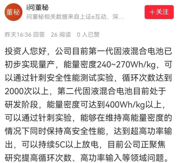 赣锋锂业：固液混合电池首代产品已成功量产，开启新能源新篇章