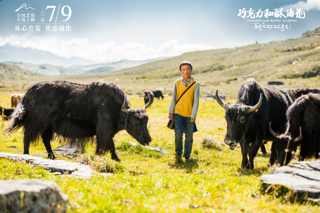 《巧克力与酥油花》：7月9日，张冀监制治愈之旅，全年龄共享甜蜜时光