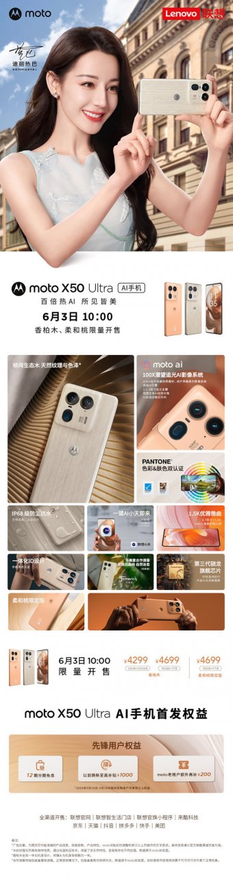 motoX50Ultra香柏木柔和桃限量版，仅售4299元起，抢购进行时