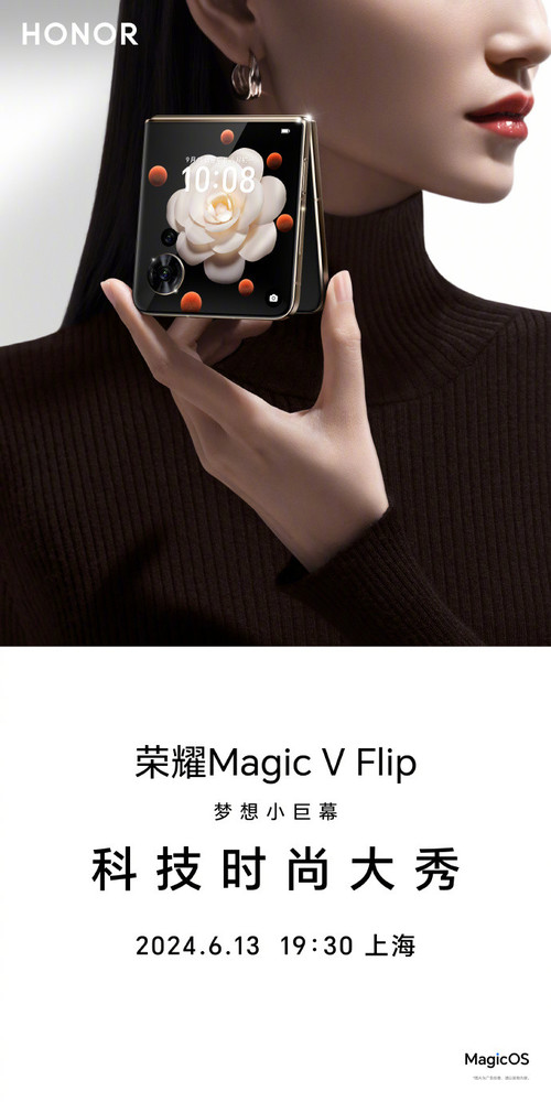 荣耀MagicVFlip小折叠：6月13日科技时尚盛宴，引领潮流新风尚