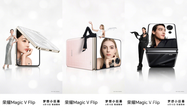 荣耀MagicVFlip小折叠：6月13日震撼发布，折叠屏形态领跑行业