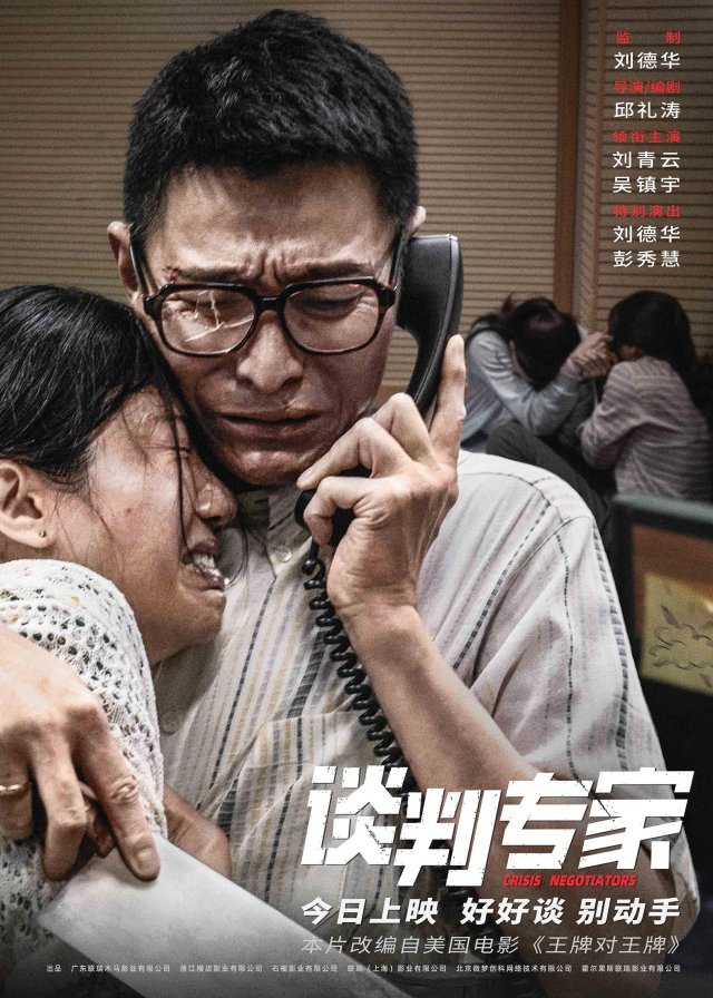 刘德华新片《谈判专家》上映，深度剖析“底层之苦”