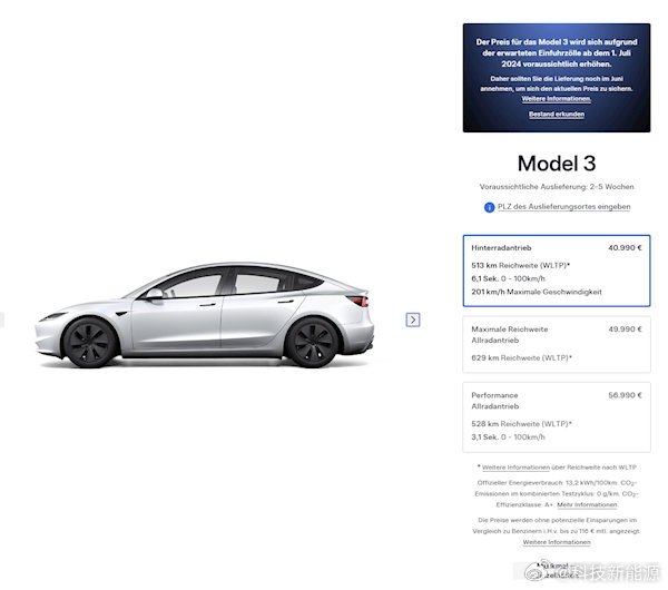 特斯拉Model3中国产车型下月涨价，欧盟关税成主因