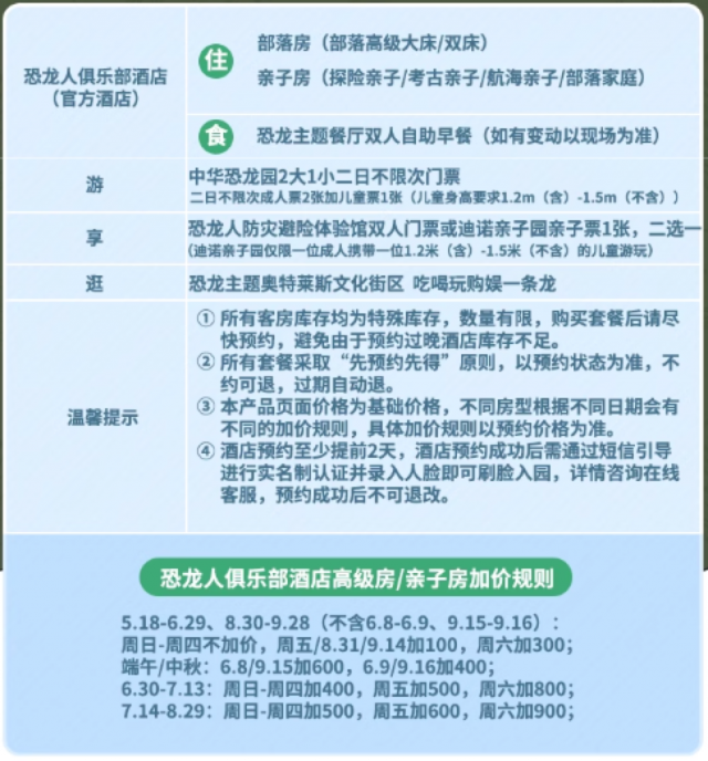 中国恐龙公园2大1小2天的门票恐龙人防灾避险体验馆双人门票