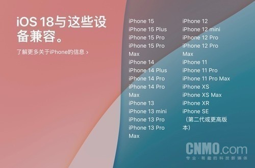 苹果iOS18即将于9月16日亮相，抢先iPhone16上市前发布