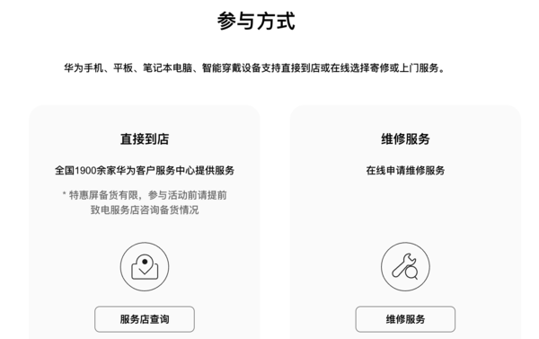 华为特惠换屏狂欢畅享、Mate多款机型全面支持，屏幕焕新只需一步