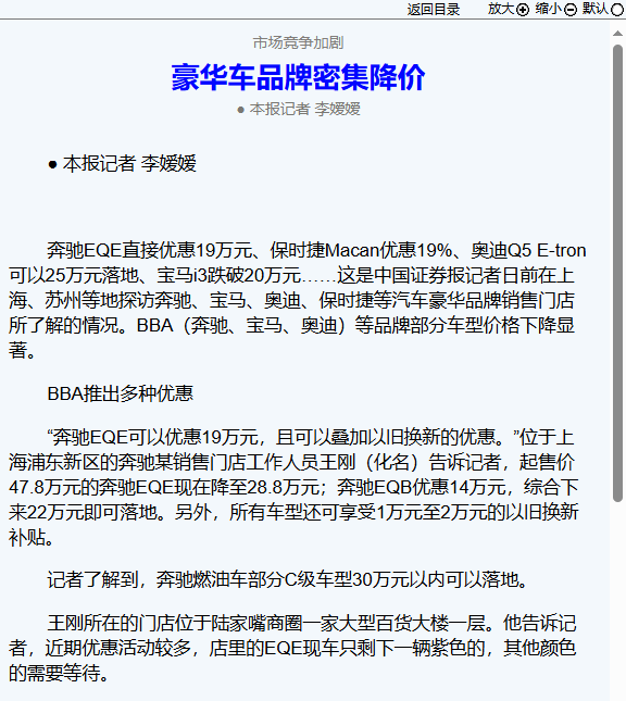 奔驰宝马奥迪保时捷价格大幅下调，EQE优惠达19万，豪华车市迎来购车良机