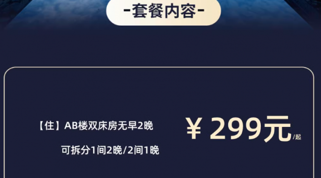 黄山天都国际酒店AB楼双床房2晚可拆分价格299元起