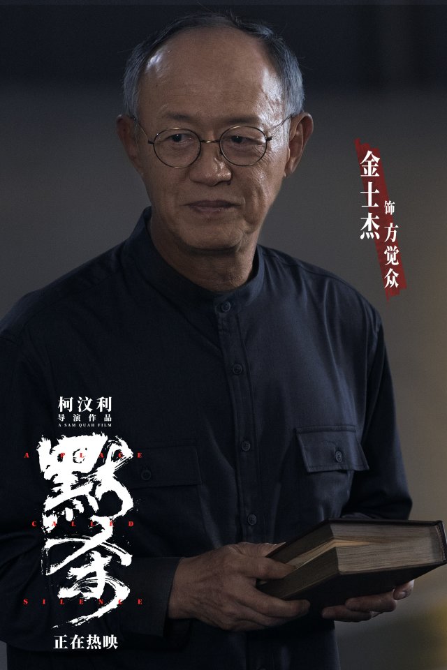 《默杀》震撼上映：奇观悬案，心跳开场，触动人心