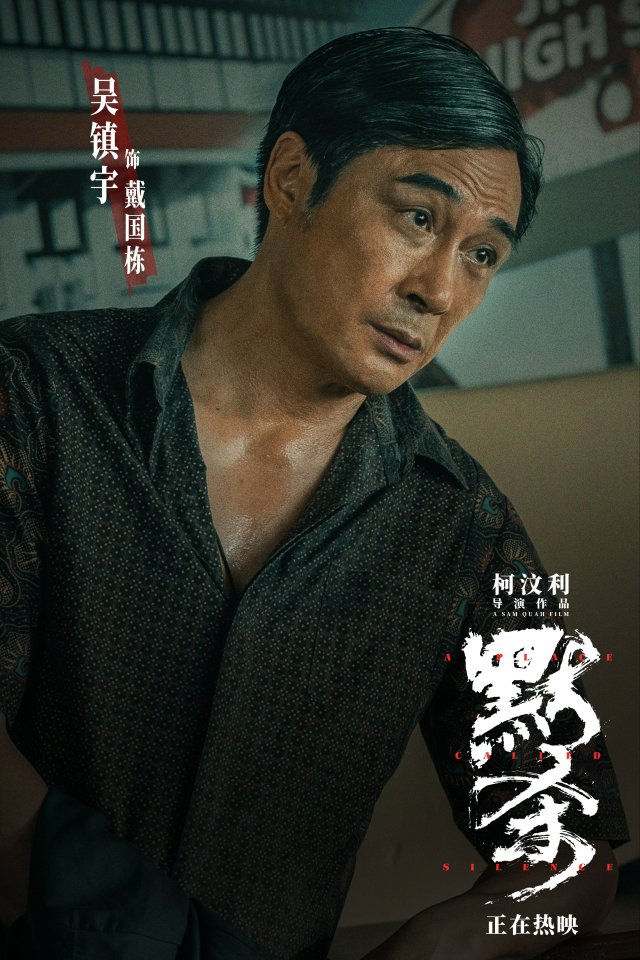 《默杀》震撼上映：奇观悬案，心跳开场，触动人心