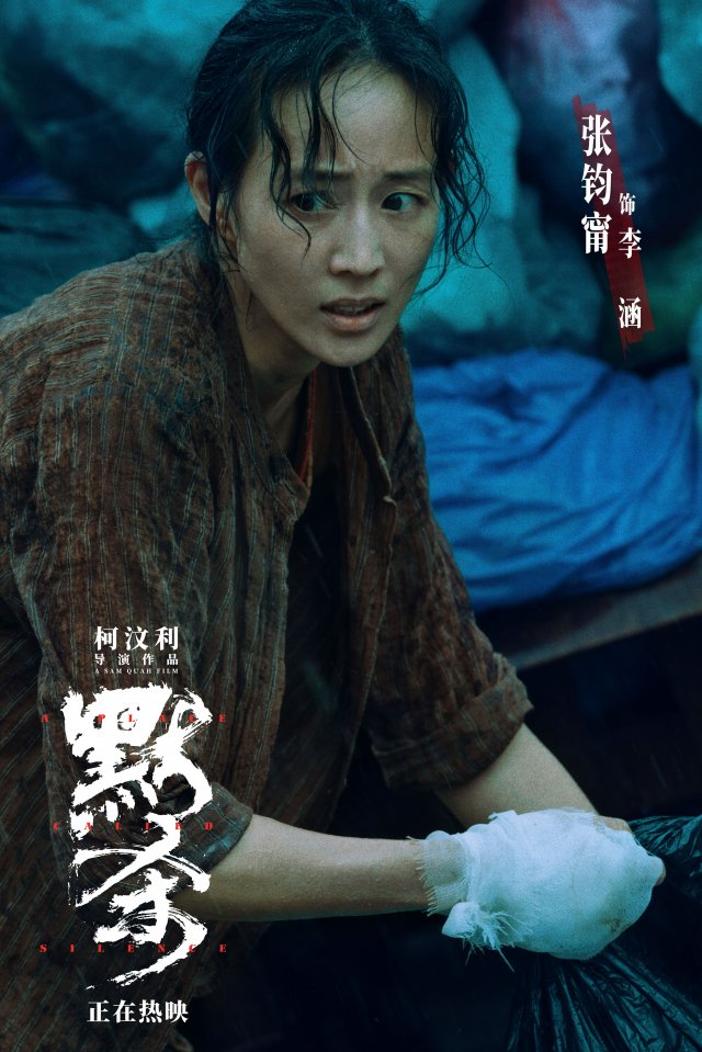 《默杀》震撼上映：奇观悬案，心跳开场，触动人心