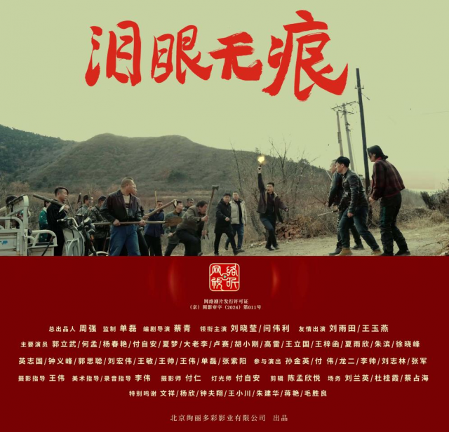 《泪眼无痕》先行版预告片震撼发布，感人至深的泪水瞬间即将上演