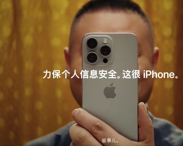 岳云鹏倾情演绎：iPhone，你的个人信息安全守护神