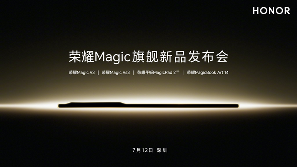 荣耀MagicV3系列助力环湖赛，轻薄折叠技术引领新潮流