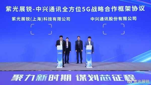 紫光展锐携手中兴通讯，共创5G新时代：签署全方位战略合作框架协议