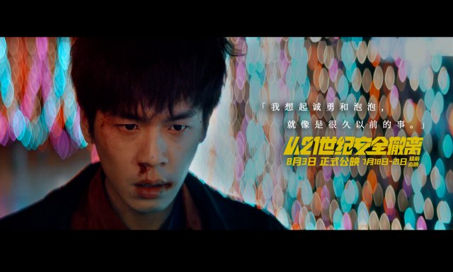 《21世纪安全撤离》超前点映，7月18日至21日，抢先体验未来逃生之旅