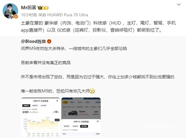 博主揭秘：问界M9无对手，一线城市富豪纷纷沦陷