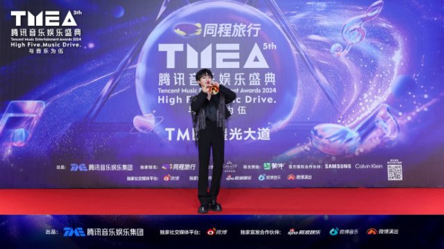 2024TMEA腾讯音乐盛典：热爱相伴，音乐为伍，璀璨星河落幕