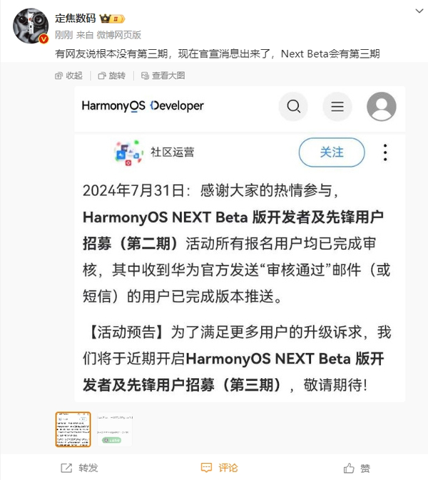 华为鸿蒙NEXTBeta二期完美落幕，三期招募火热开启，期待你的加入