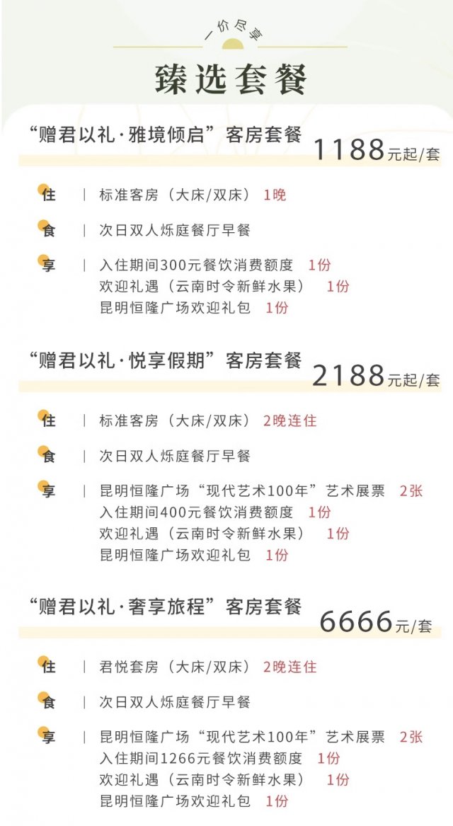 昆明君悦酒店8月6日开业半个暑假不涨价注意流行时间过时哟