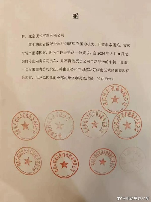 北京现代湖南经销商压力山大，向厂家发函索要返利，引发行业关注