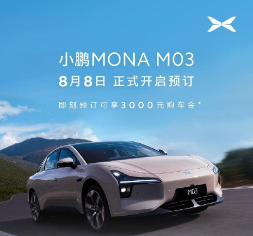 小鹏MONAM03震撼上市预订开启，起售价或仅15万元，引领智能驾驶新潮流