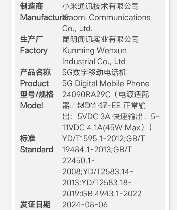 RedmiNote14千元价位新神机，45W快充认证引领科技潮流