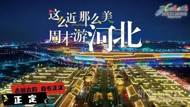 保定旅游景点酒店民宿向北京游客发出邀请
