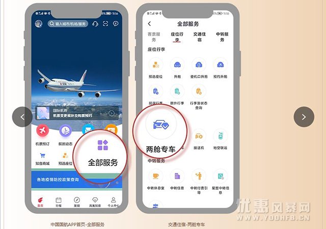 国航官网优惠活动 国航官网推出国航专车接送服务