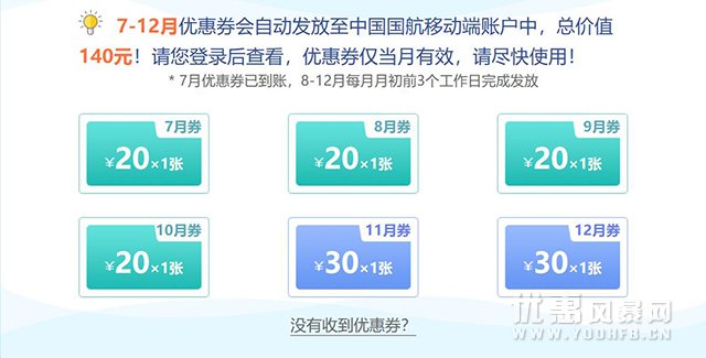 国航官网优惠活动 国航官网推出有“里”有“券”福利