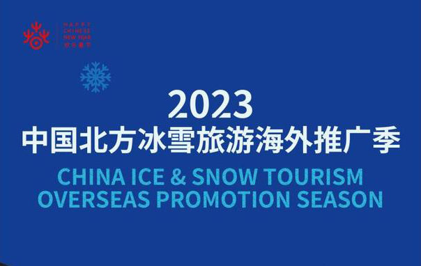 新疆冰雪旅游福利 新疆发放冰雪旅游消费券