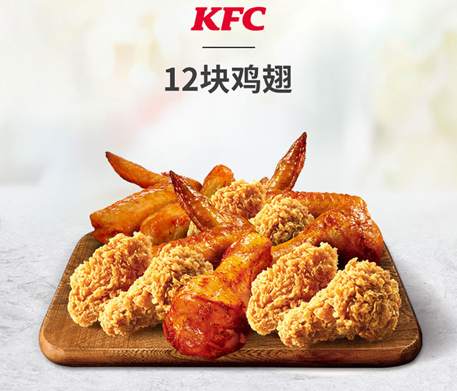 肯德基KFC优惠券 肯德基KFC12块鸡翅优惠券