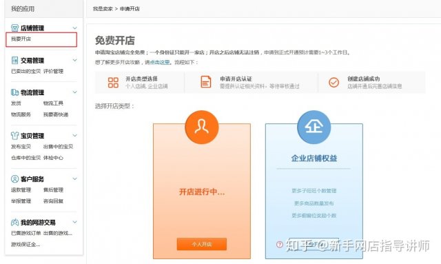 怎么开淘宝店